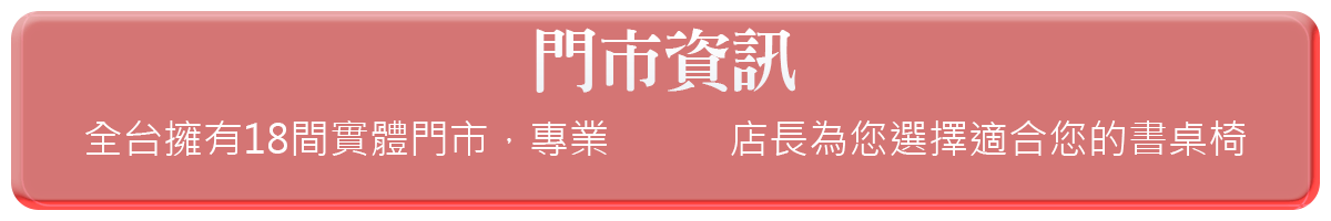 巧迪全台18間門市聯絡資訊