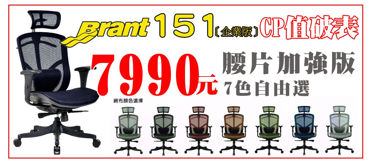 Brant151電競椅7990元